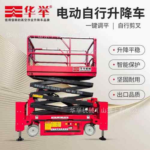 全式自行DFH升降机叉式升降车剪高空业平台升降梯电作动登高车可