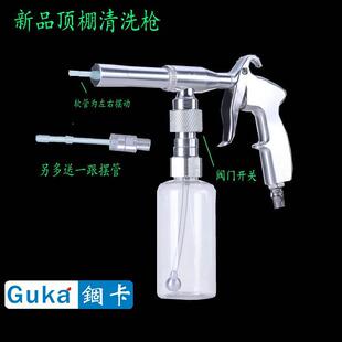 吹喷枪 498锢卡内饰清洗枪汽车棚内饰顶干洗枪尘洗车场手提式