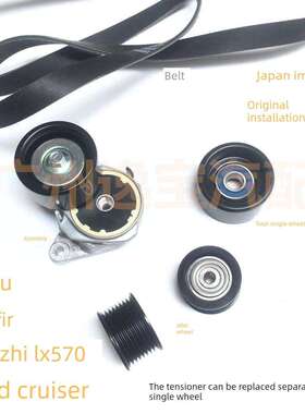 适兰德酷路泽570凌志LX570红杉坦途皮带涨紧器总成过渡轮惰轮单轮