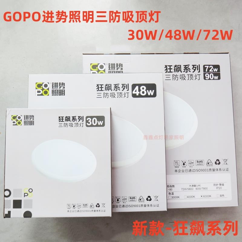GOPO进势照明三防吸顶灯狂飙系列LED超薄阳台卧室厨卫灯防蚊防潮图片