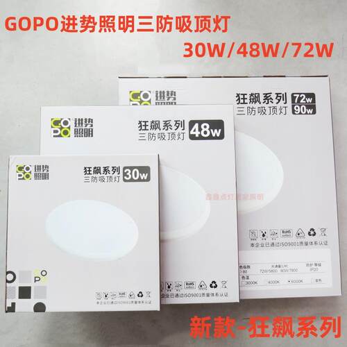GOPO进势照明三防吸顶灯狂飙系列LED超薄阳台卧室厨卫灯防蚊防潮