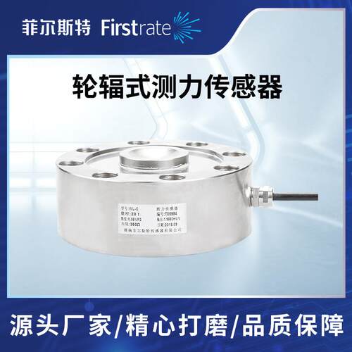 轮辐式测力传感器合金钢称重传感器适用料斗秤/汽车衡/轨道衡