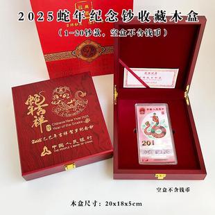 高档木盒2025生肖蛇纪念钞收藏盒十二生肖钞蛇钞纸钞保护盒1-20张蛇钞木盒子礼品盒
