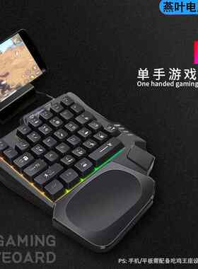 静音单手键盘游戏滑鼠有线 线外接电竞吃鸡专用左手手机电脑外部