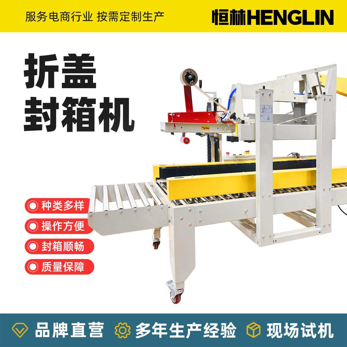 全自动5050折盖封箱机邮政1-12号快递纸箱十字封箱打包折盖封箱机
