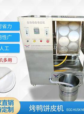 MNM-D型全自动生产烤鸭饼机制造商厂用高产量电加热烤鸭皮设备