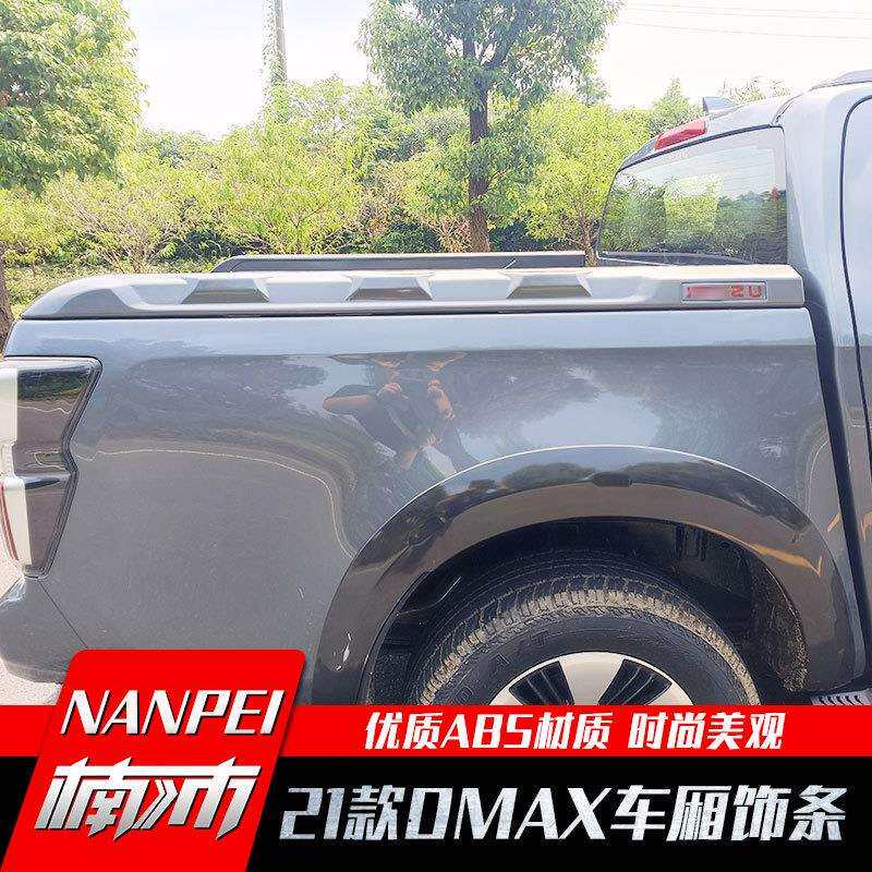 五十铃dmax改装件 dmax黑武士皮卡车厢车帮防护条 汽车车厢饰条
