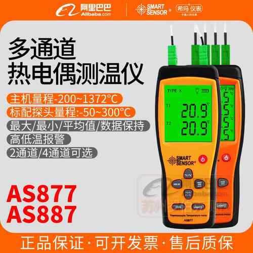 希玛AS877/887热电偶测温仪高精度K型接触式多双通道电子温度计