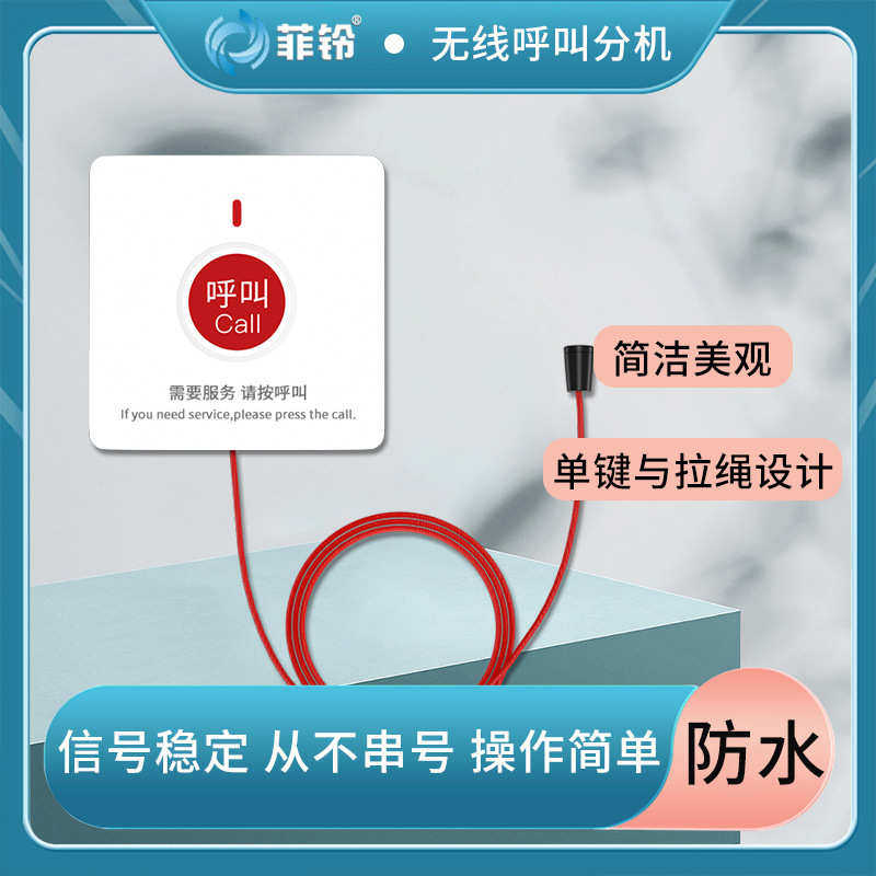 无线呼叫器分机诊所养老院敬老院呼叫铃带拉绳病房卫生间医院床头