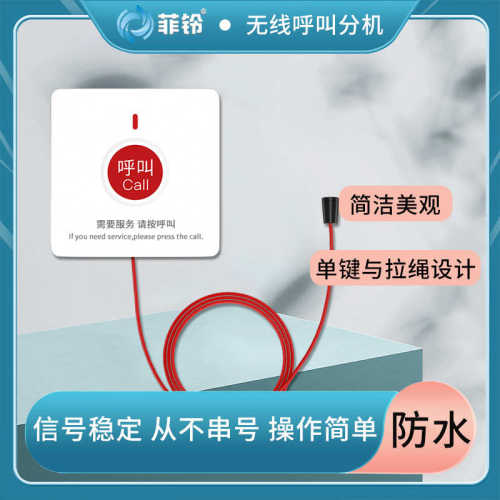 无线呼叫器分机诊所养老院敬老院呼叫铃带拉绳病房卫生间医院床头-封面