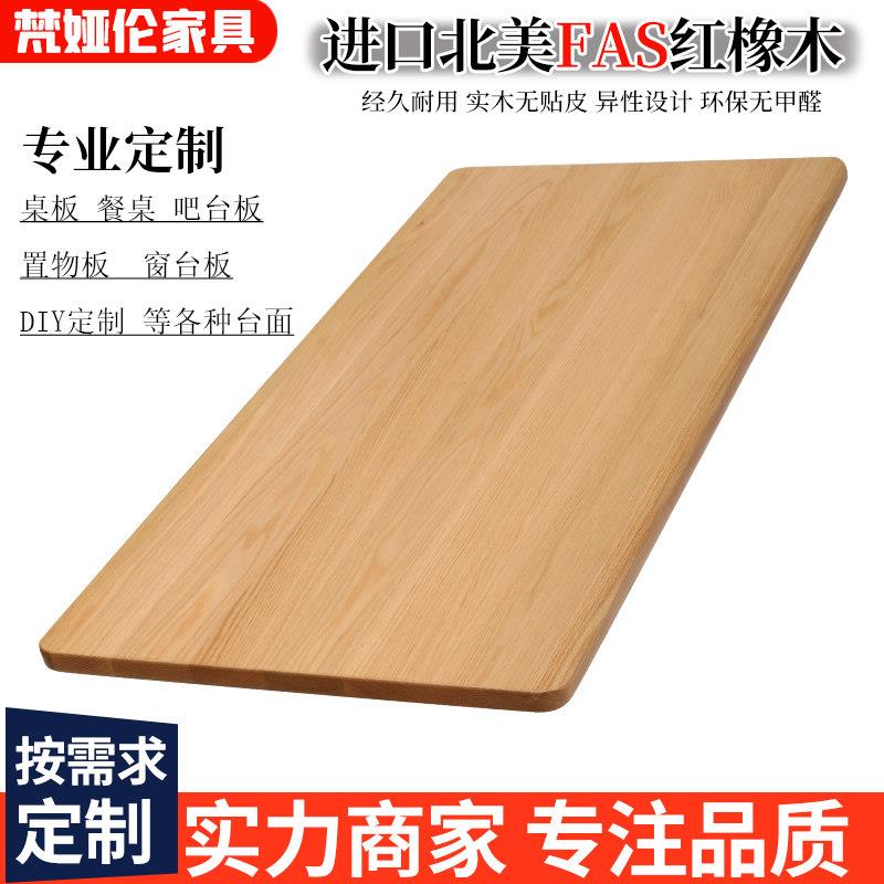 北美红橡木原木桌板实木大板定制DIY异形隔板吧台面板木板书桌板
