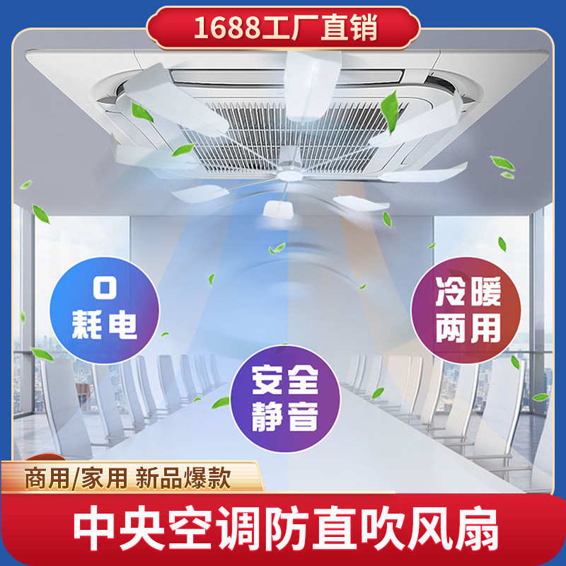 中央空调导风扇出风口挡风板办公室防直吹无噪音扇叶通用节能高效