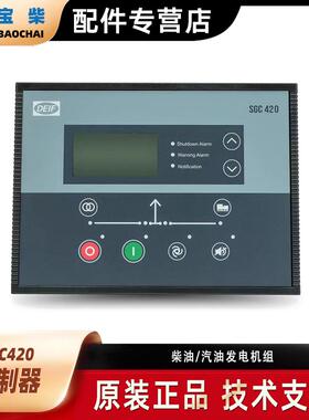 DEIF丹控 SGC420 发电机组控制器 AMF远程启动停止LCD显示屏