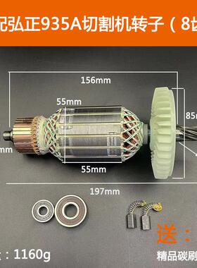 适配弘正935A切割机转子欧迪飞越百事得H355-5钢材机电机8齿配件