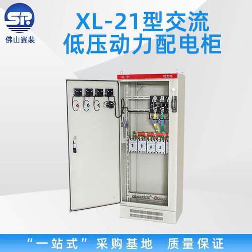 XL-21型动力配电柜落地式双电源开关柜工业交流低压配电箱定制