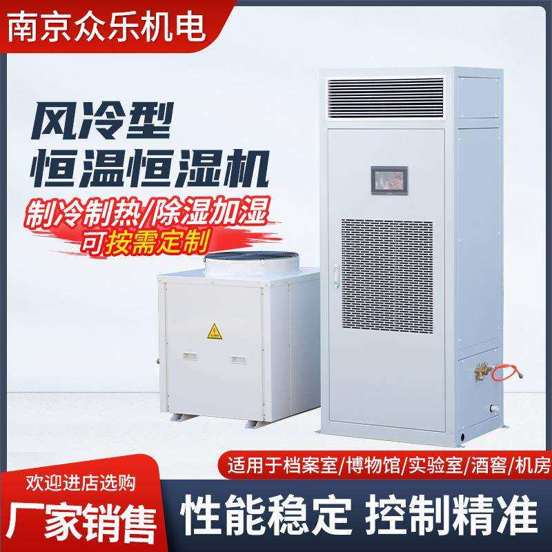 风冷型恒温恒湿机HF9Q工业除湿机办公室车间恒温恒湿机