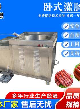 全自动下凹式灌肠机台烤肠老火腿卧式灌装设备灌肠成套设备