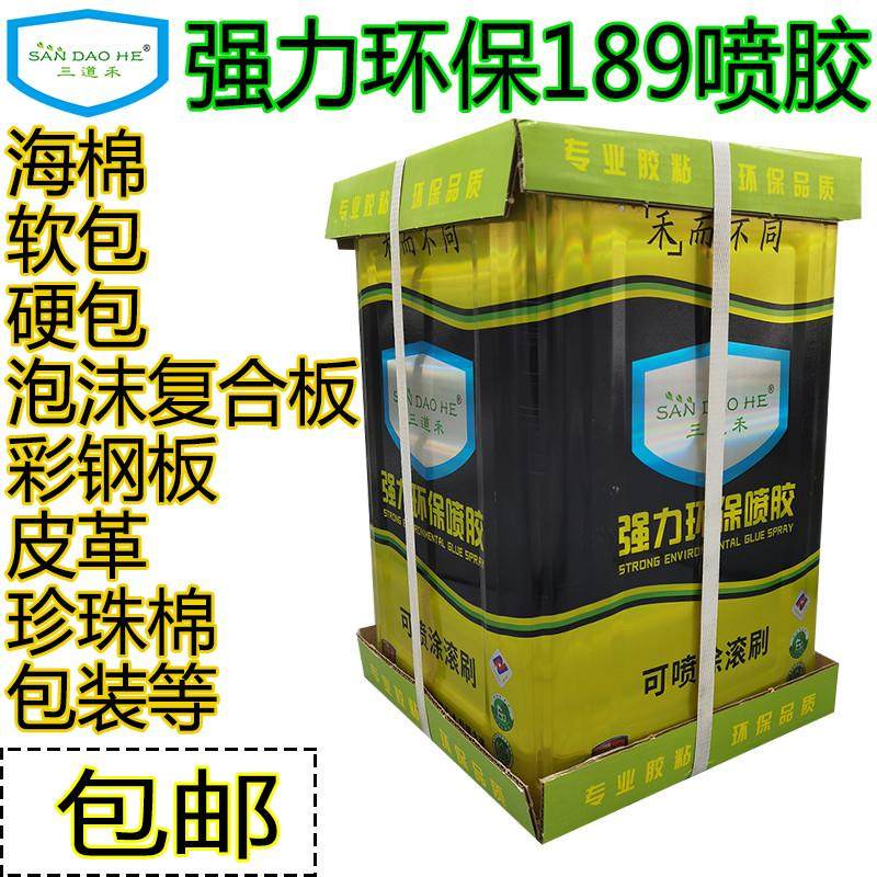 喷胶胶水 皮革硬包喷胶 海绵转椅喷胶 强力净味胶 汽车屏风布料胶