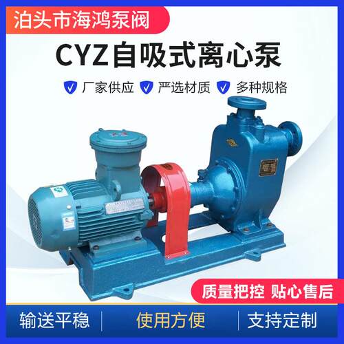 CYZ自吸式离心泵不锈钢自吸式离心油泵CYZ卧式自吸泵抽水泵增压泵