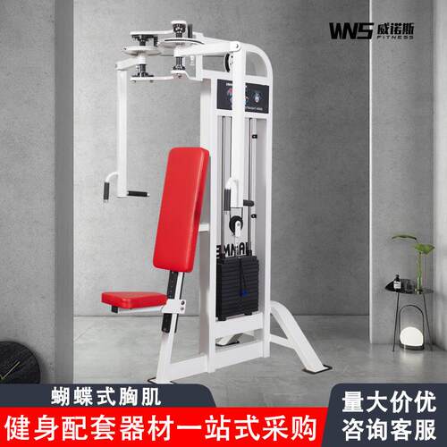 蝴蝶式胸肌及三角肌训练器健身房器械胸肌家用训练扩胸器力量器械