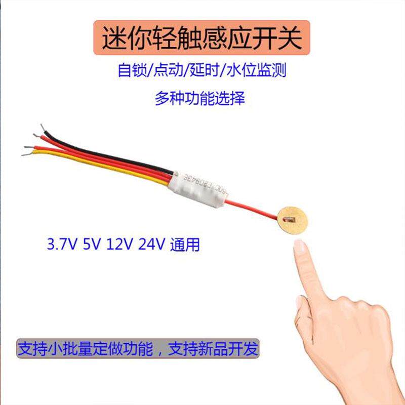 点动自锁常开常闭开关3.7V-24V8mm迷你触摸感应模块水位监测器