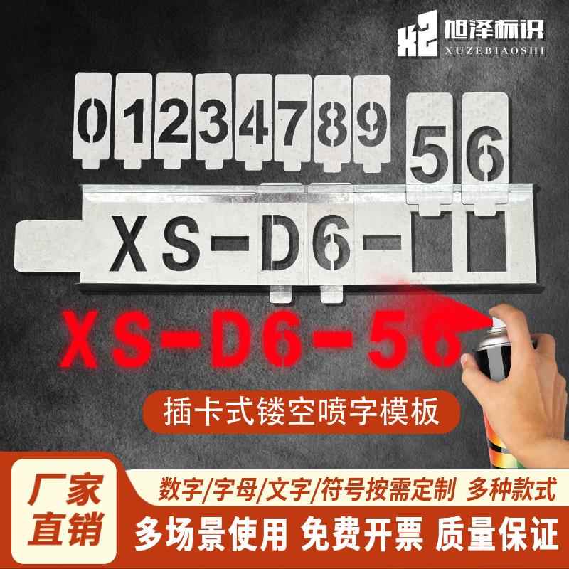 铁皮镂空数字字母号码牌喷漆喷字模板空心字刻字定制卡槽可更换