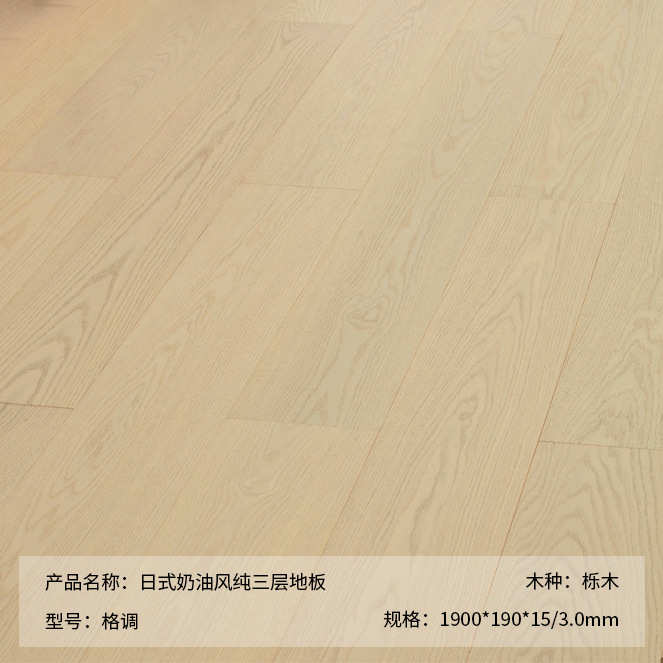 地大板锁扣日式ab纯ins三层奶油15mm风实木级内复合地板暖室