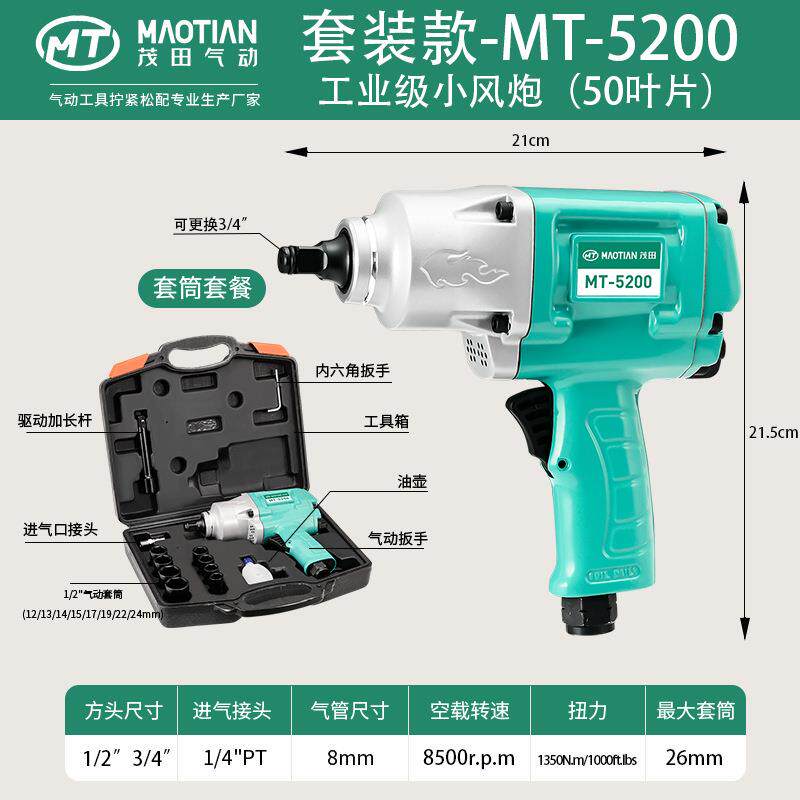茂田5300/5200气动工具小风炮大扭力1/2寸汽修冲击扳手轻型汽修