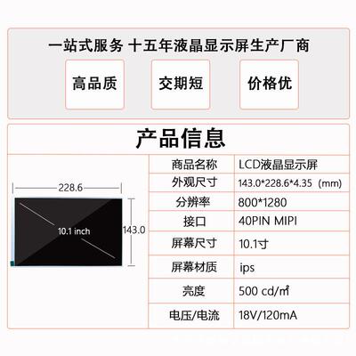 10.1寸竖屏显示屏800*1280液晶屏40PIN MIPI接口IPS视角LCD显示屏