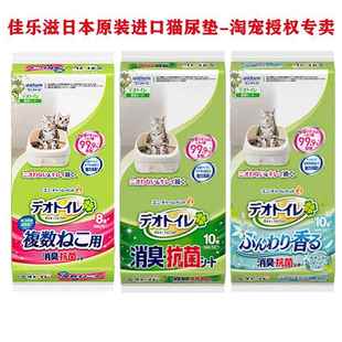 日本进口佳乐滋猫尿垫吸水除臭抑菌双层猫砂盆专用加厚尿片10片