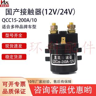 电动叉车配件合力配件杭叉配件直流磁吹式 200A 接触器QCC15