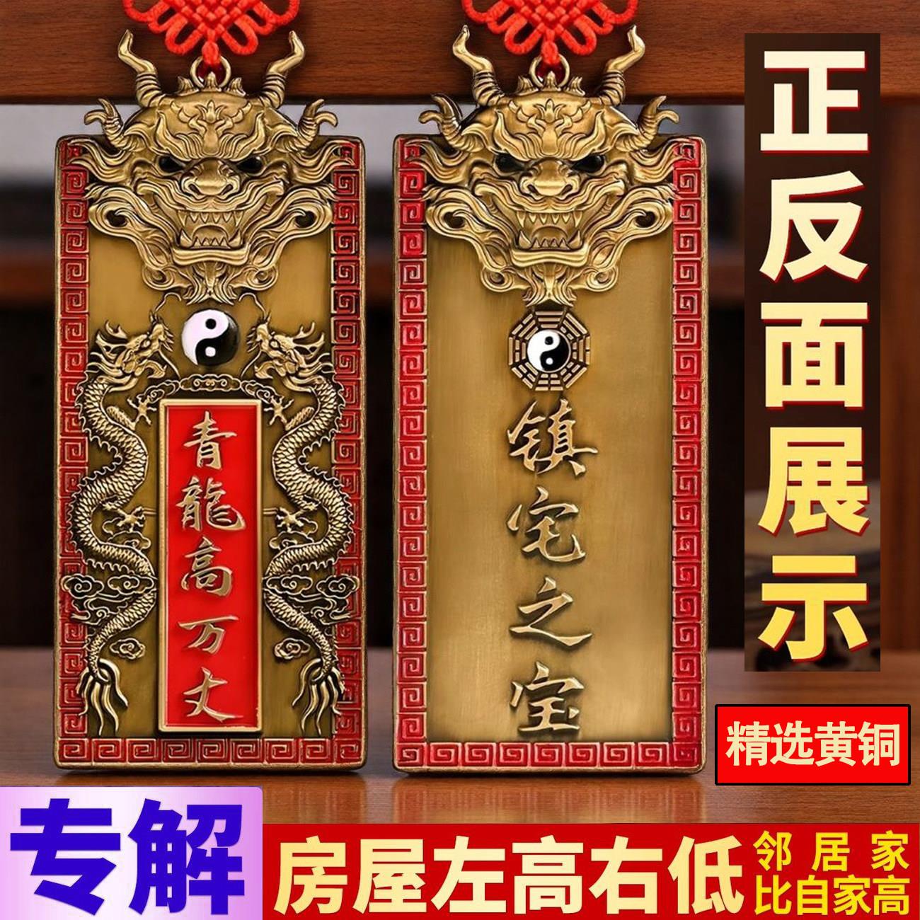 青龙高万丈挂件铜压制白虎邻居房子比自家高屋顶左低右高家用摆件