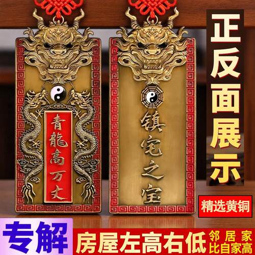 青龙高万丈挂件铜压制白虎邻居房子比自家高屋顶左低右高家用摆件