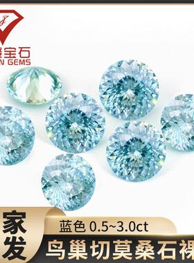 花式切圆形莫桑石原色浅蓝色百面切鸟巢切烟花切蓝色莫桑钻裸石戒