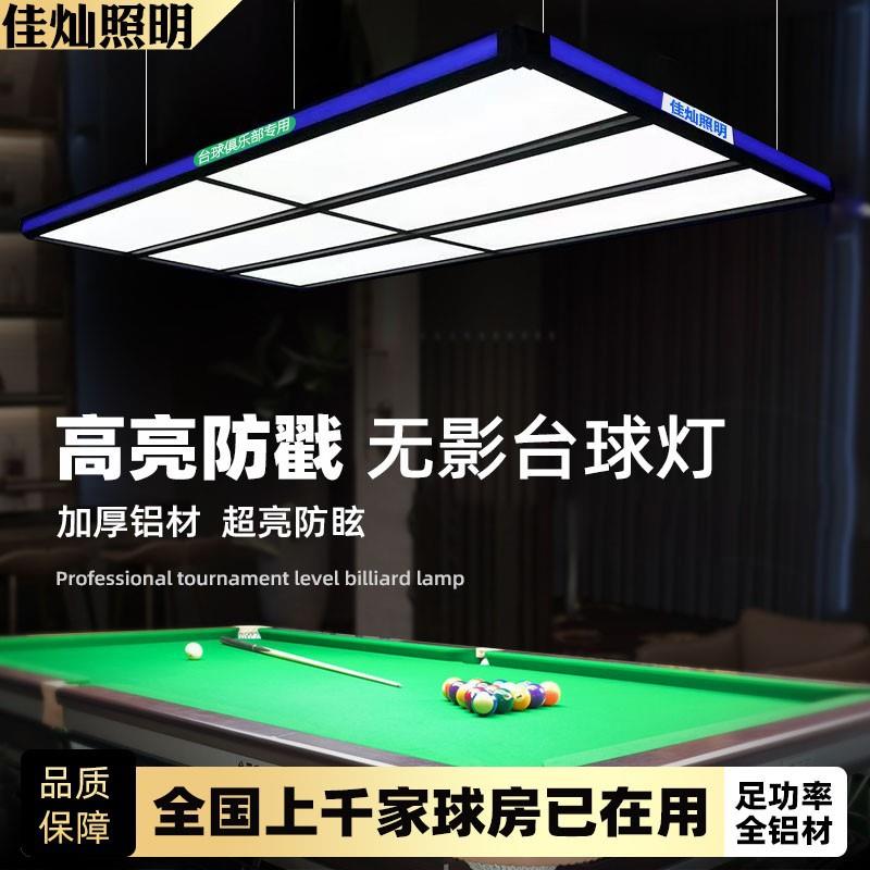 新款独牙台球灯桌球灯台球吊灯乔氏黑八斯诺克无影灯台球室专用灯图片