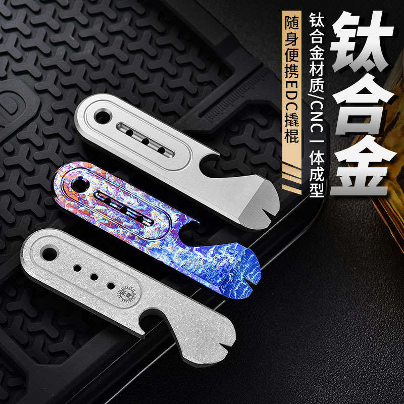 新款钛合金撬棍edc工具 户外多功能钛合金EDC 钛合金小撬棒防身棍