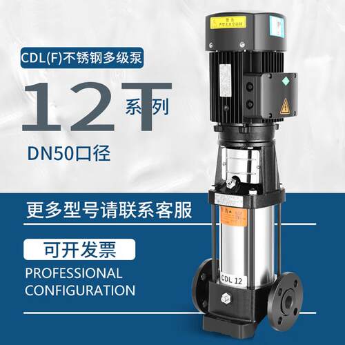 CDL立式不锈钢多级泵50口径12方高扬程离心泵高楼高压管道增压泵