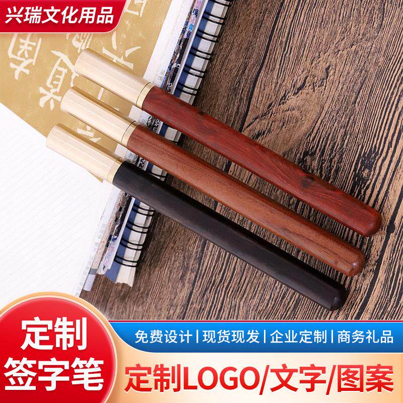 黄铜檀木签字笔商务礼品广告笔金属复古宝珠笔中性笔红檀木笔
