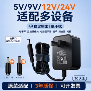 【3C认证】12V24V5V9V电源适配器2A3A1A4A6A电子琴监控摄像头电脑显示器音响路由器光猫DC电源线3年质保