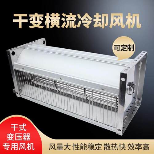 GFDD1050-90GFDD1200-90GFDD1120-90佰正干变冷却风机