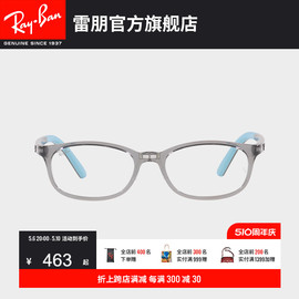 rayban雷朋光学镜架，枕形可爱轻巧眼镜男女，儿童近视眼镜框0ry1613d