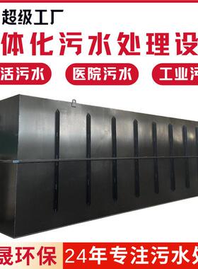 工业污水处理设备工厂生产污水处理设备沉淀过滤一体机达标处理