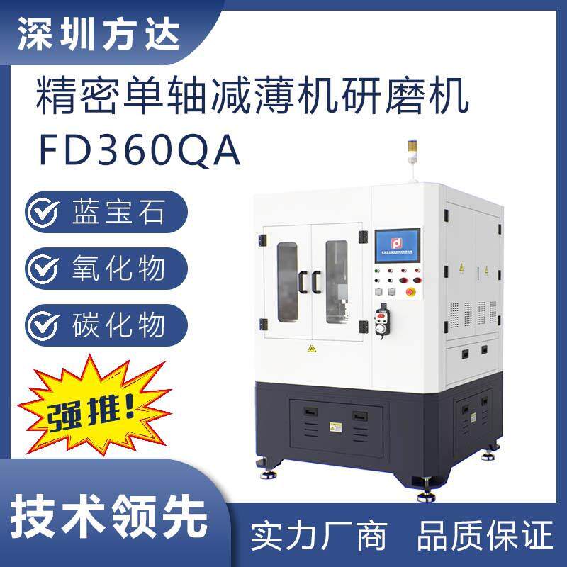 厂家FD360QA研磨机减薄机硅片碳化硅材料精密研磨减薄设备