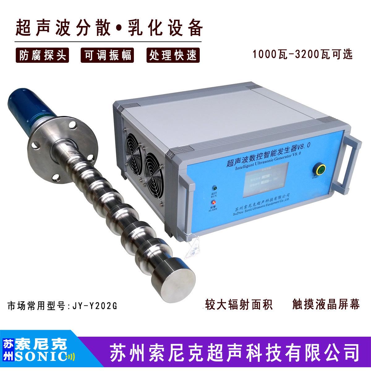 多规格可选超声波颜料分散设备工业用超声波精油提取机
