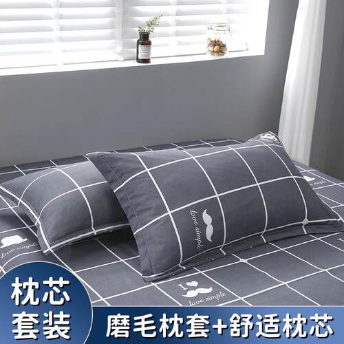 学生住校专用枕头男士专用枕头套和枕芯一套成人家用枕套一对套装