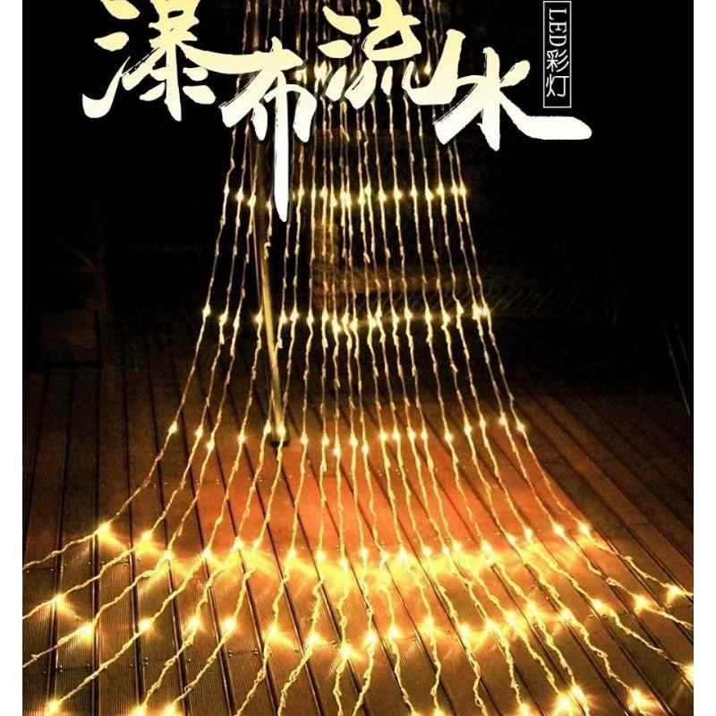 跑马流水瀑布窗帘灯圣诞节日新年婚庆阳台庭院房间直播背景装饰灯