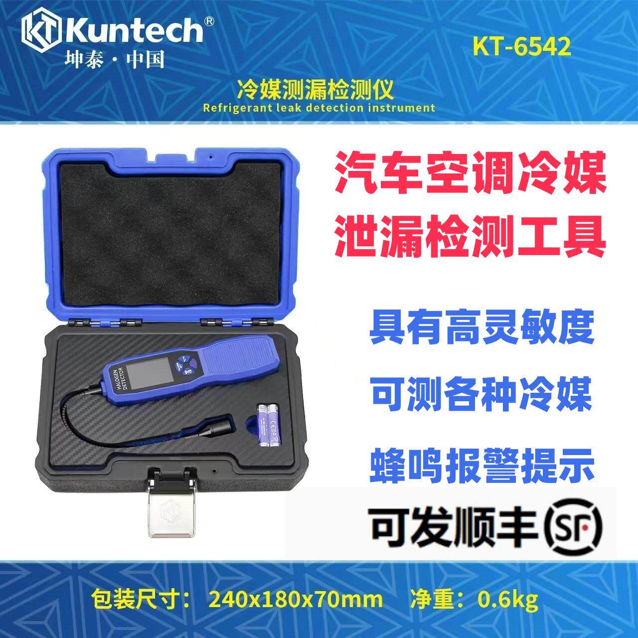 坤泰汽车冷媒检漏空调漏氟测漏仪旗卤素氟利昂舰泄露检测工具店