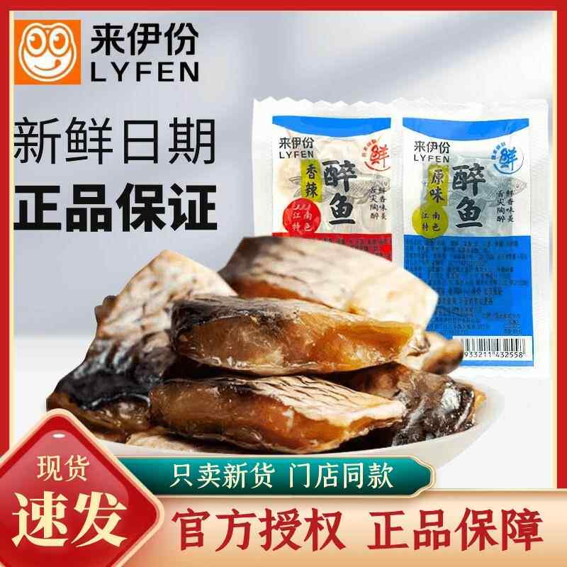 来伊份醉鱼干 干500g江南咸鱼干香辣味原味即食熟食小包装零食来