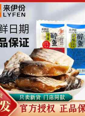 来伊份醉鱼干 干500g江南咸鱼干香辣味原味即食熟食小包装零食来