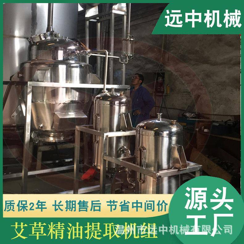 远中多功能精油提取设备植物精油提取机器艾草精油提取设备